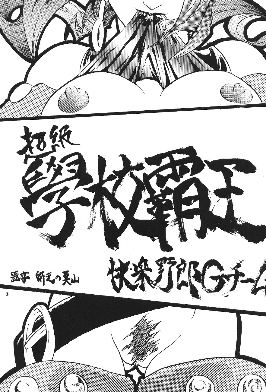 Choukami Gakkou Hakuou page 2 full