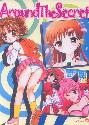 (C62) [Keiji in Cage (Azamino Keiji, Hinase Kazusa, Kageno Illyss)] Around The Secret cover
