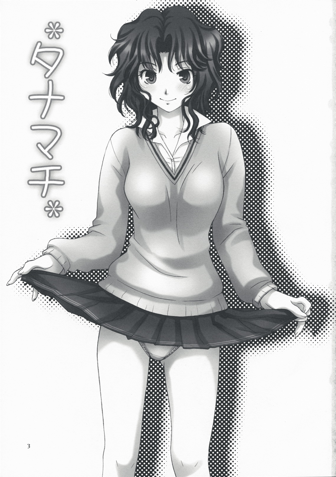 Tanamachi page 2 full