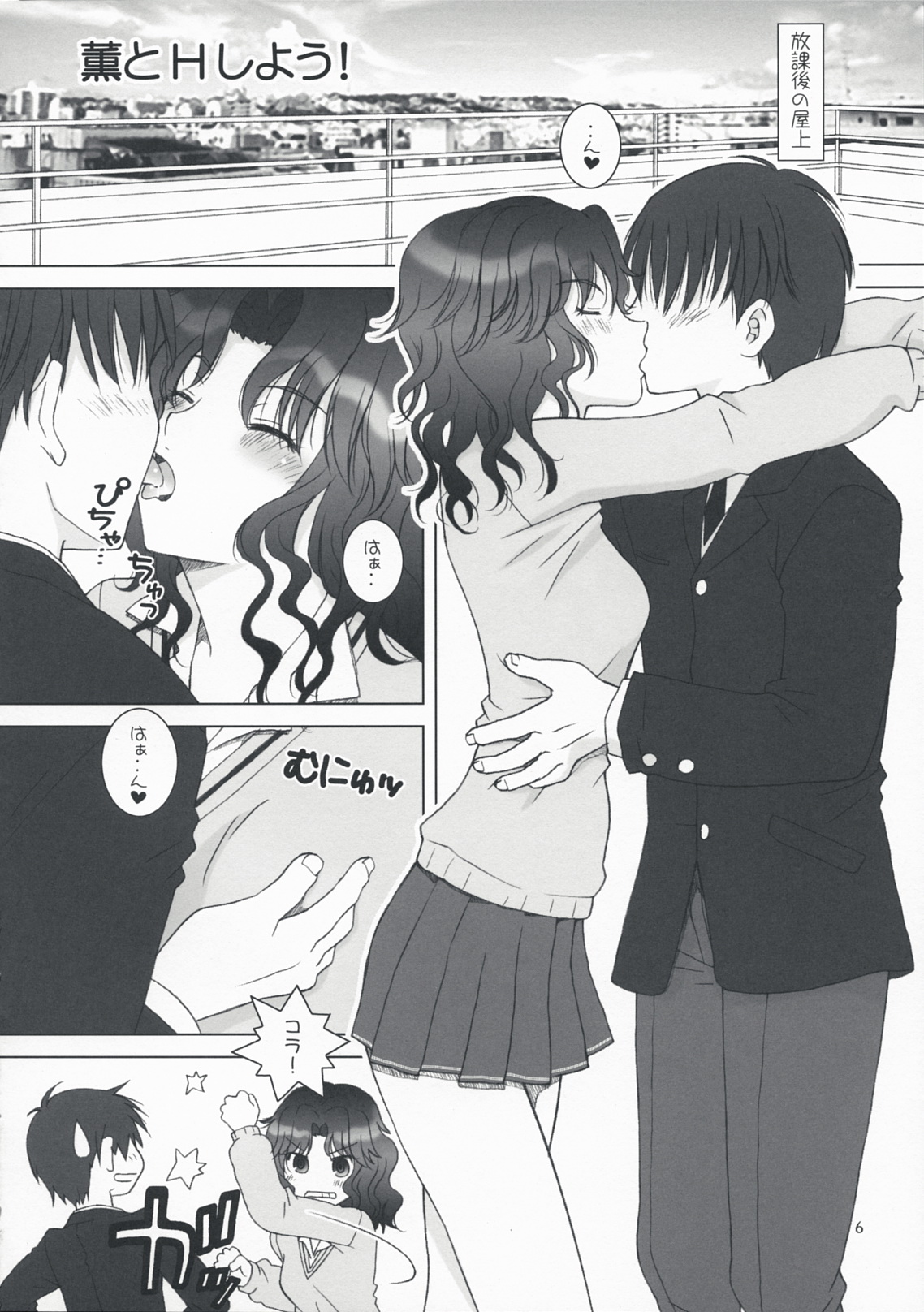 Tanamachi page 5 full