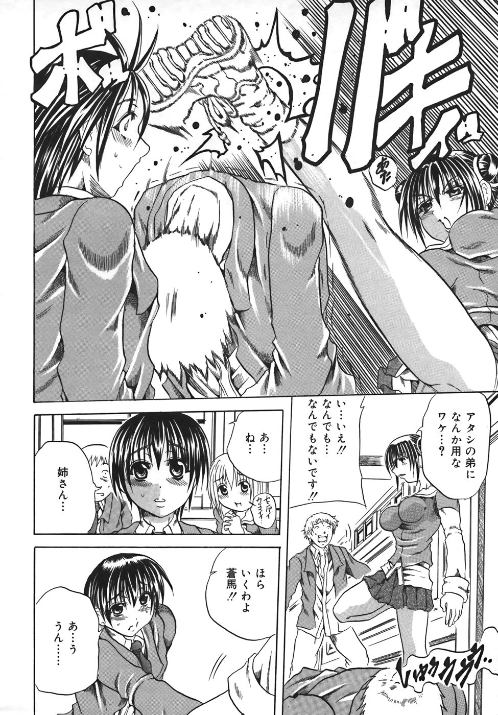 Milk Shake page 12 full
