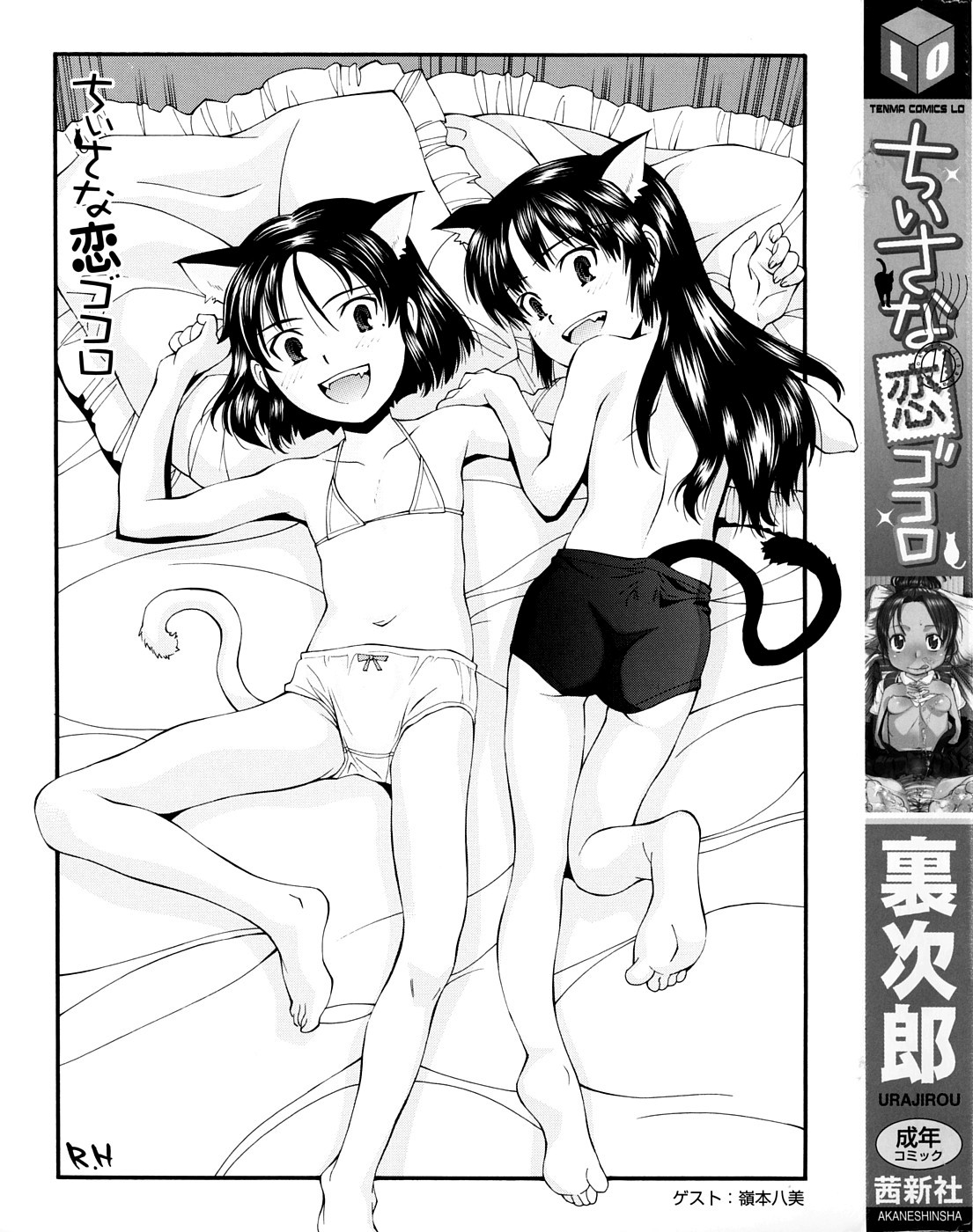 Chiisana Koigokoro page 4 full