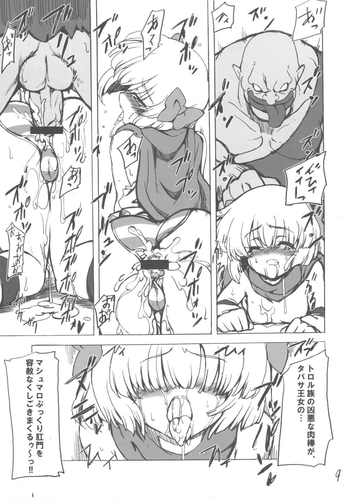 Kettou Oujo page 9 full