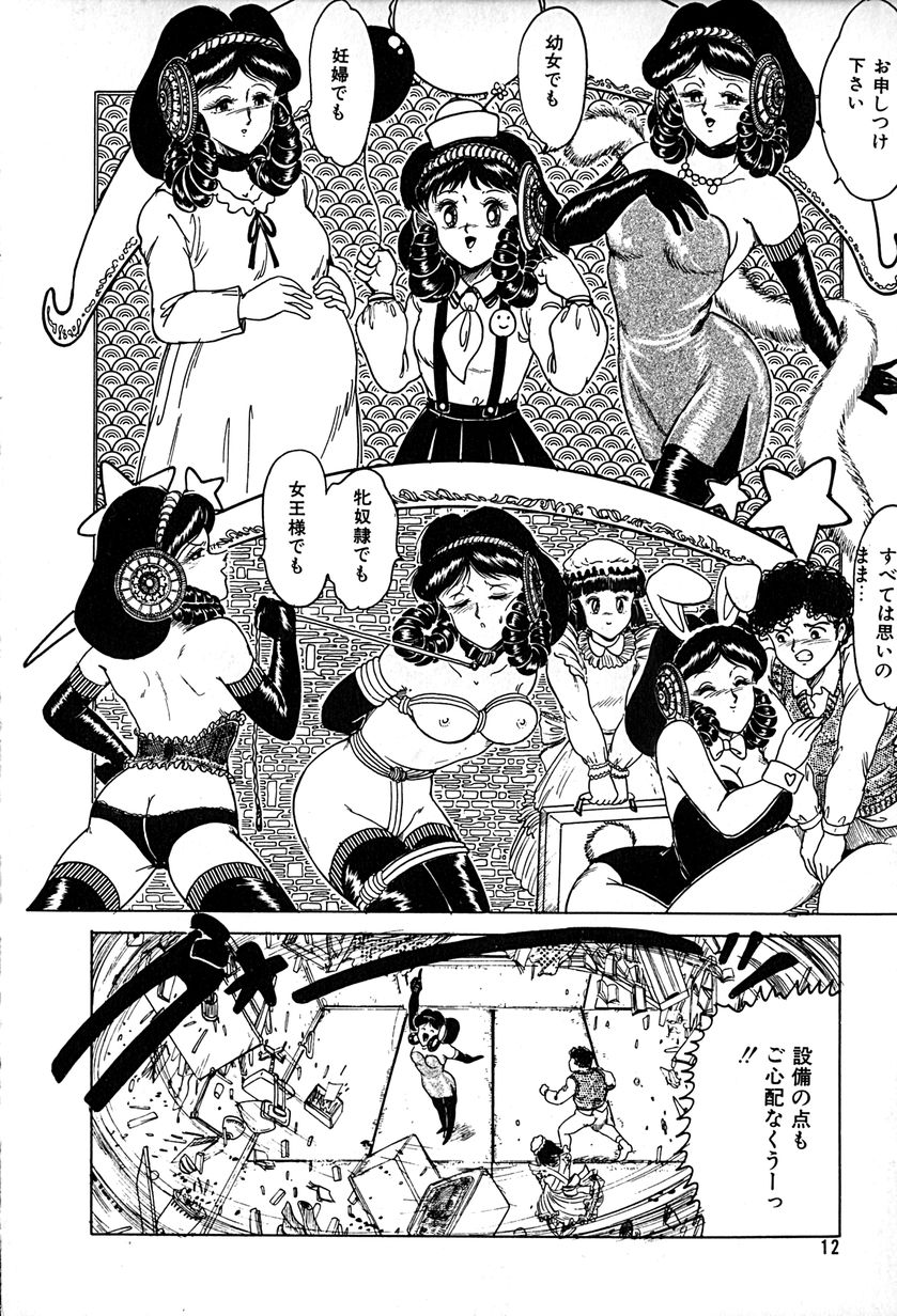 Kattobi Love Angel page 12 full