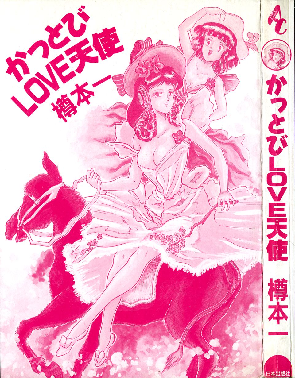 Kattobi Love Angel page 3 full