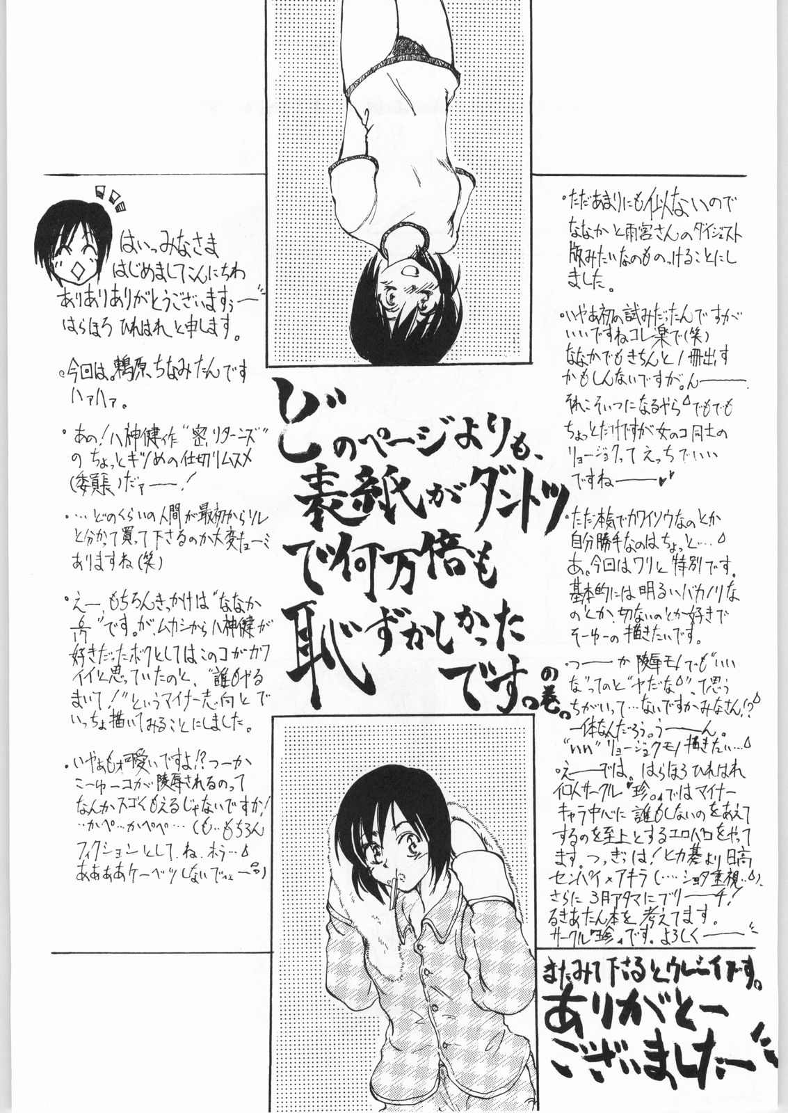 Chinami Rita-nzu page 12 full