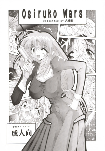 (CR29) [Oohashiya (Oohashi Hikaru)] Osiruko Wars (Sakura Wars 3, Love Hina) cover