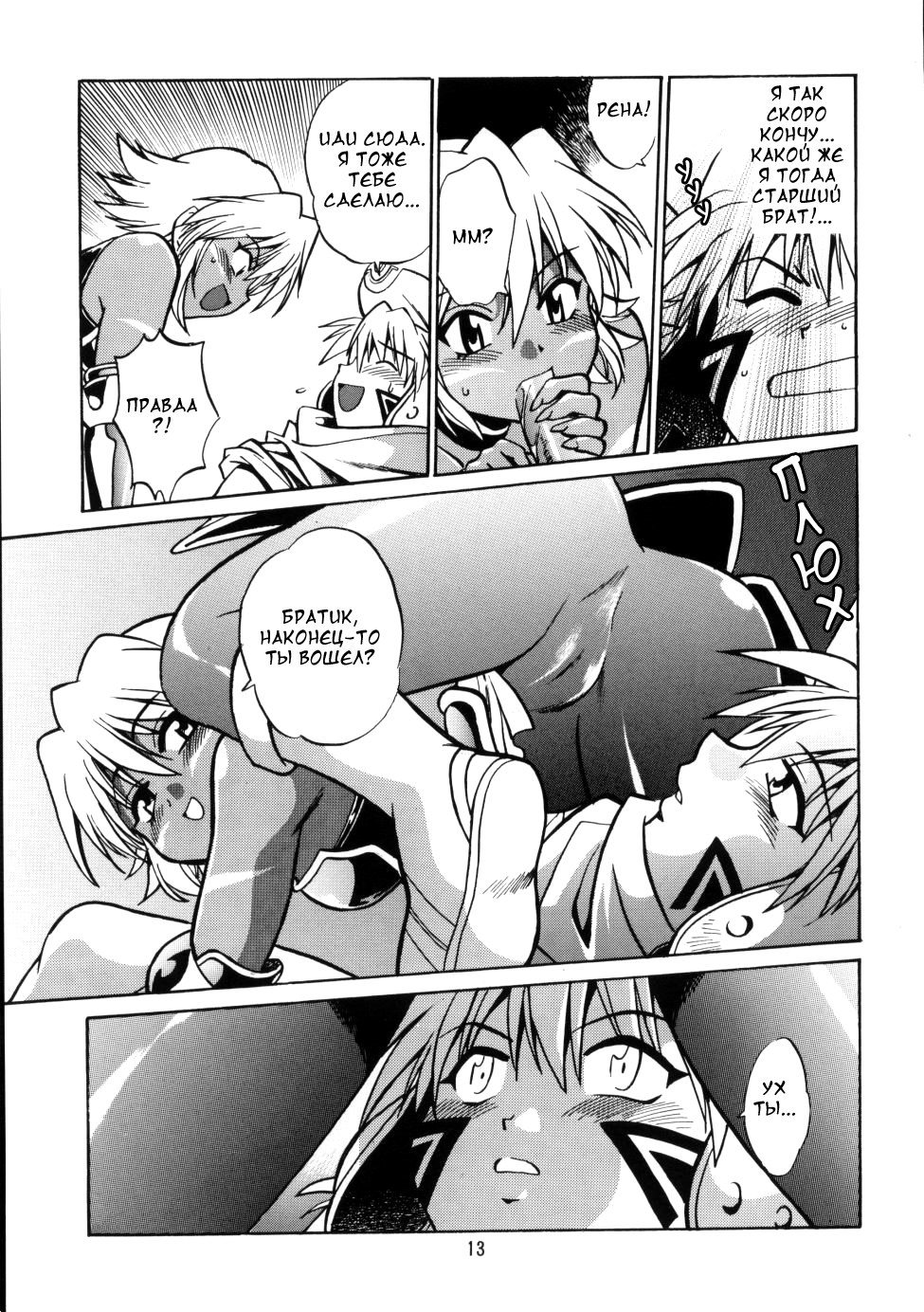 .hack//extra page 12 full