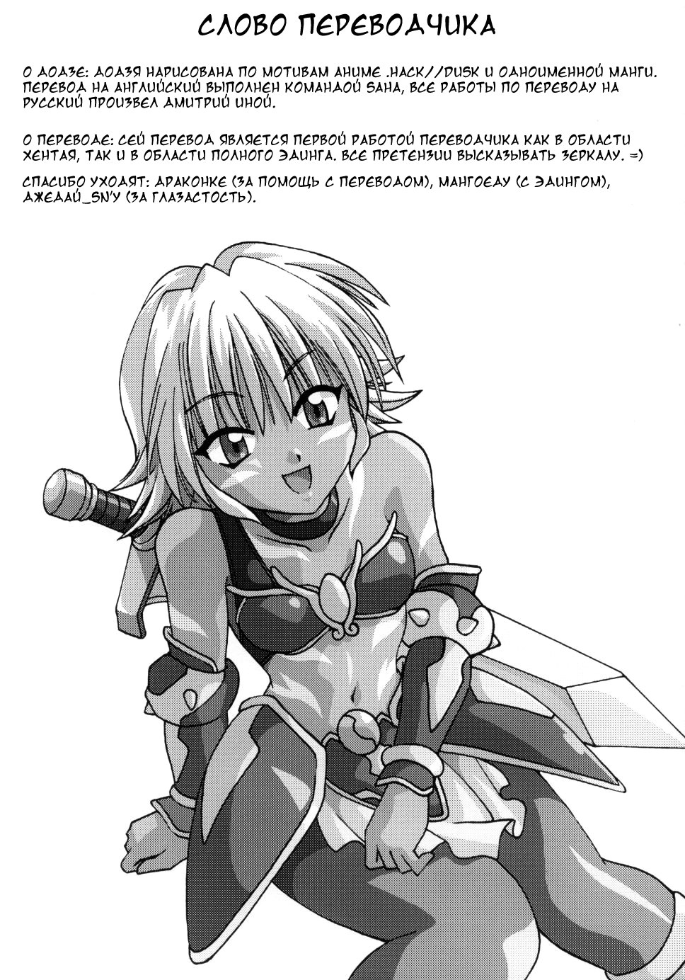 .hack//extra page 3 full