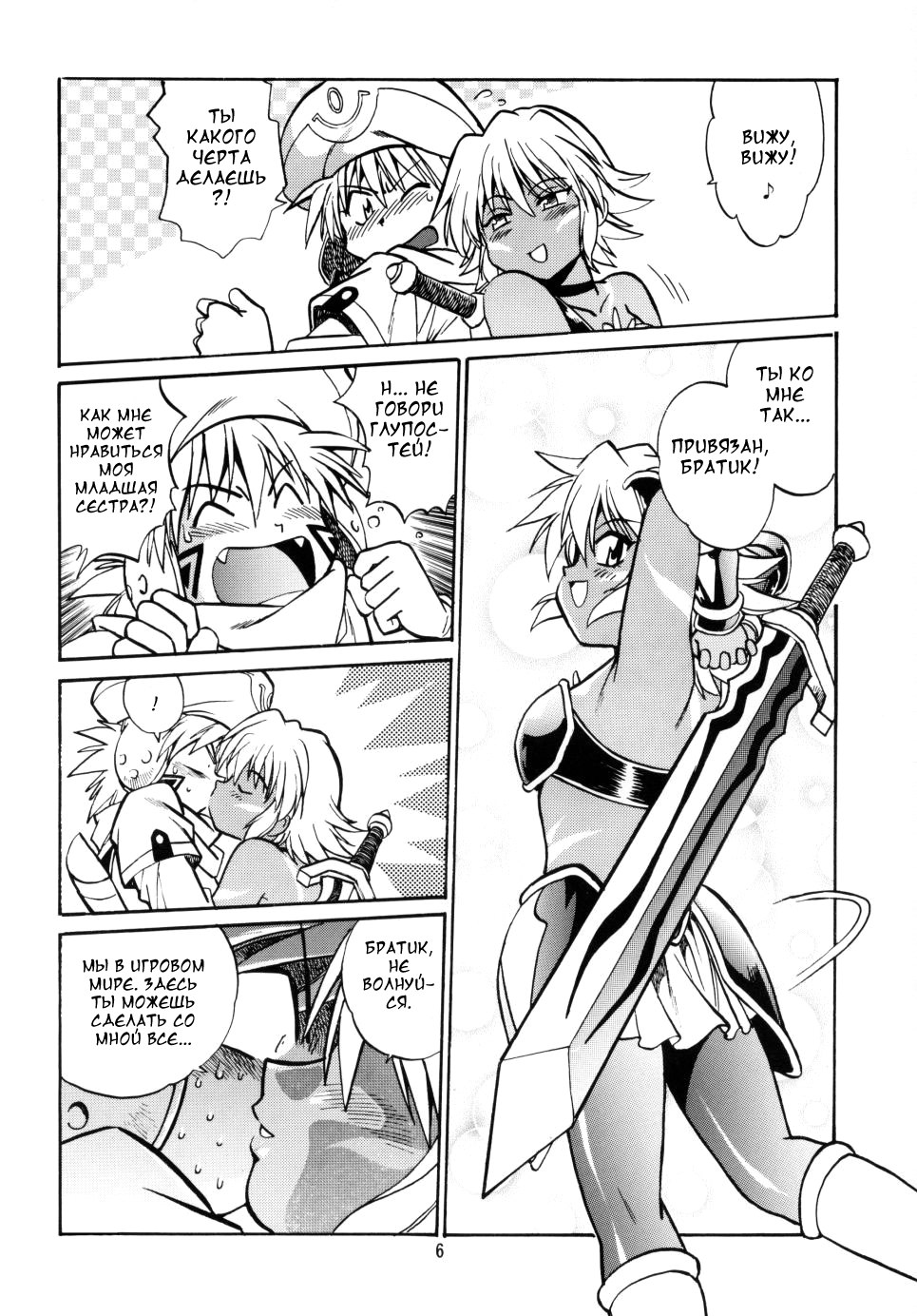 .hack//extra page 5 full