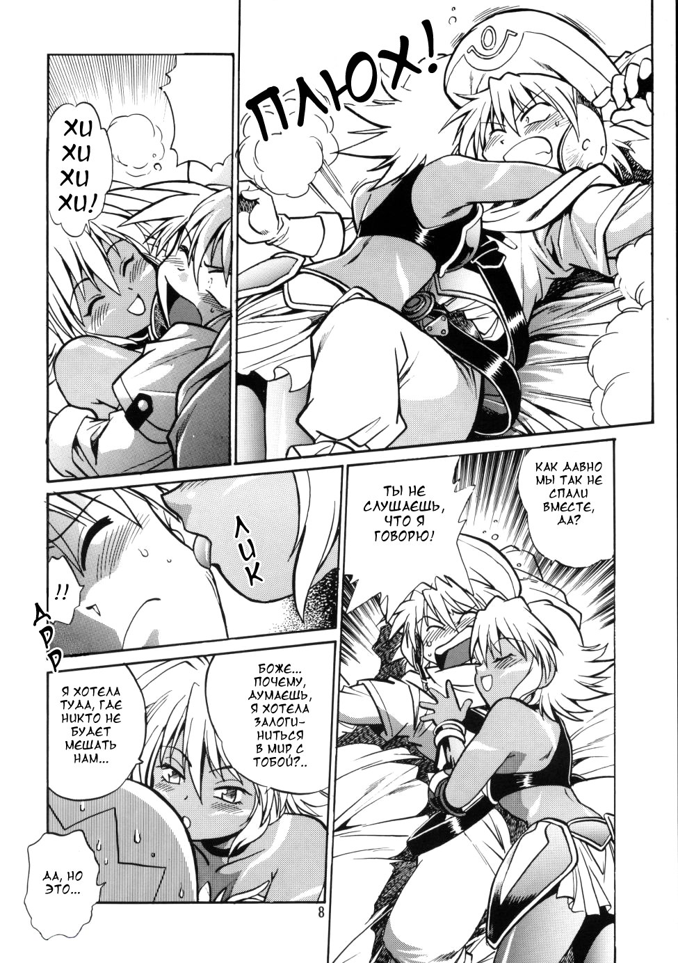 .hack//extra page 7 full