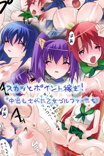[The Saturn (Qoopie)] Earned Skirts and Points! cover