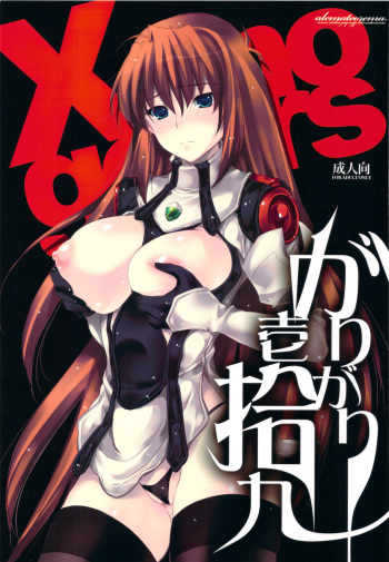 (C77) [Alemateorema (Kobayashi Youkoh)] GARIGARI 19 (Xenogears) cover