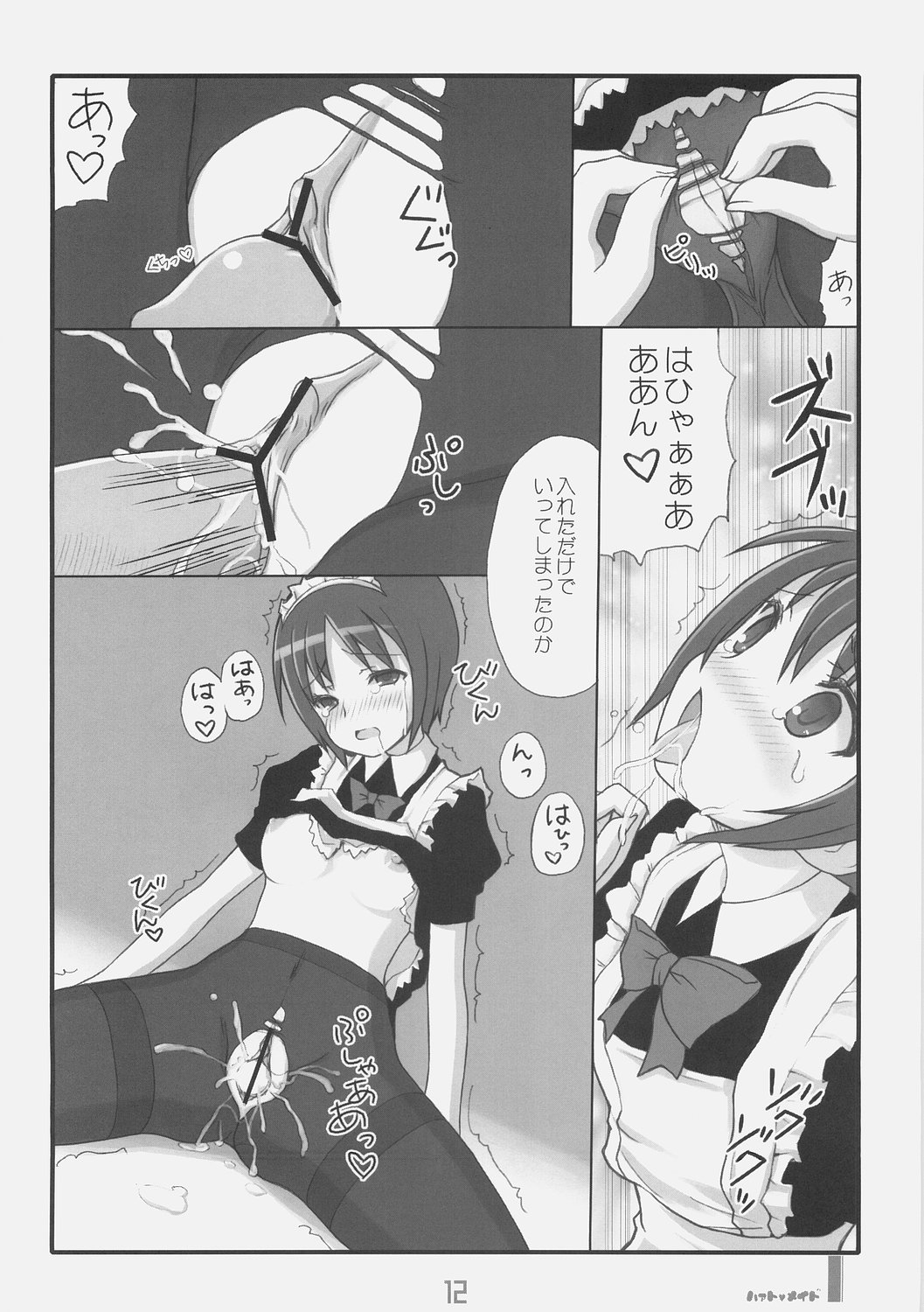 Heart Maid page 11 full