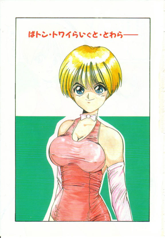 Ai ga Kane de Kaeru Nara page 4 full