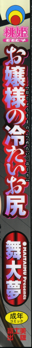 Ojousama no Tsumetai Oshiri page 2 full