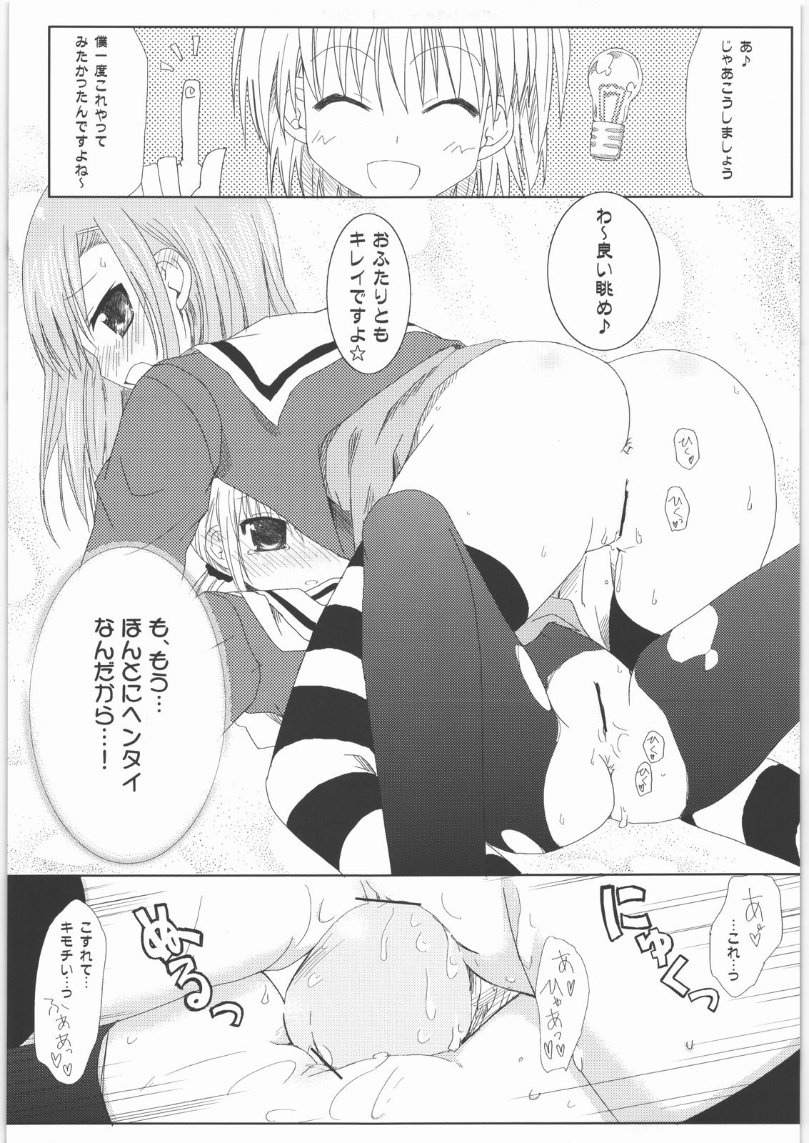Daisy 2 page 11 full