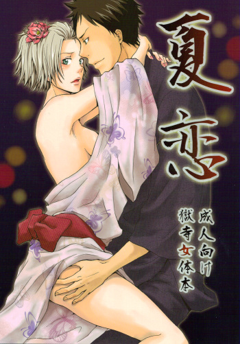Natsukoi (Katekyo Hitman Reborn!) [ENG] cover