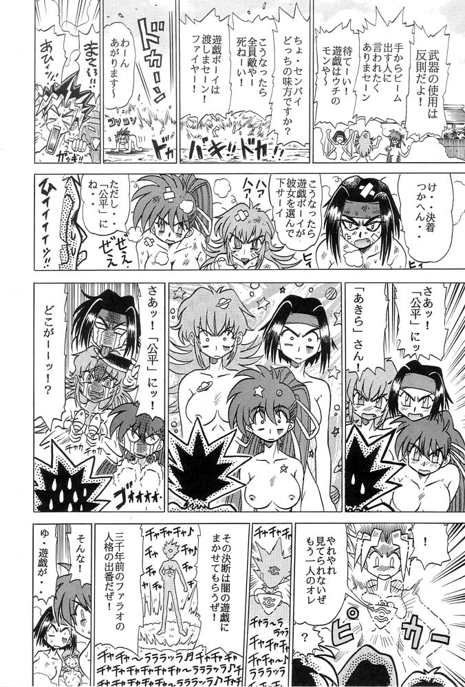 Sudou Sankan page 11 full