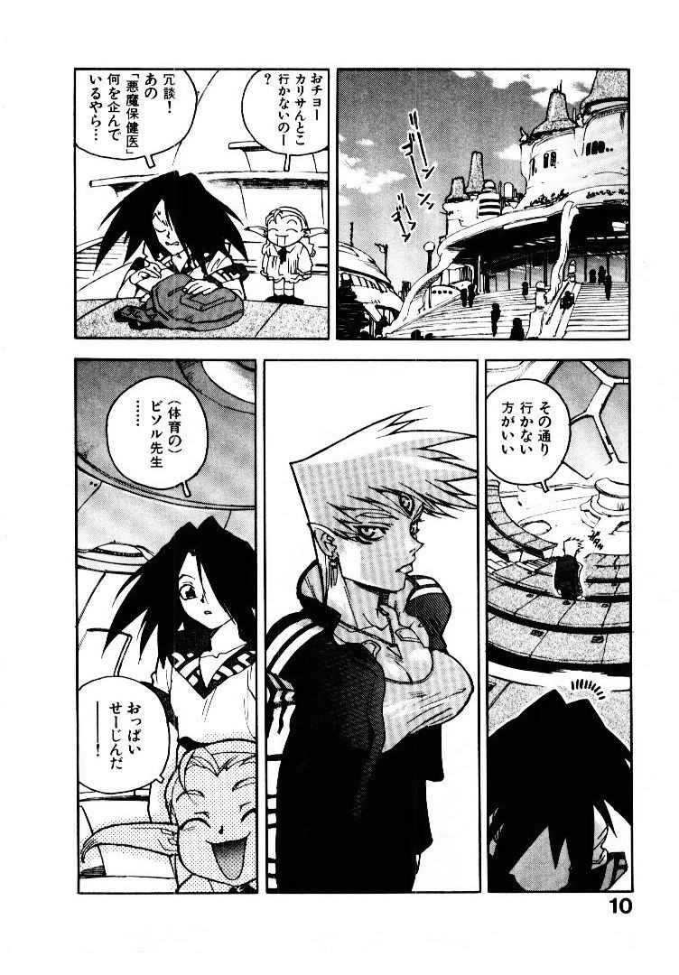 Koukousei Puraura - High School Planet Prowler page 11 full