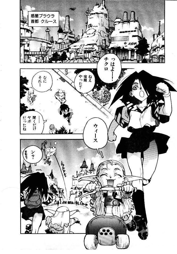 Koukousei Puraura - High School Planet Prowler page 9 full