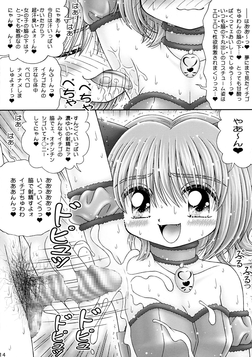 CafePYUPYU he Youkoso page 12 full