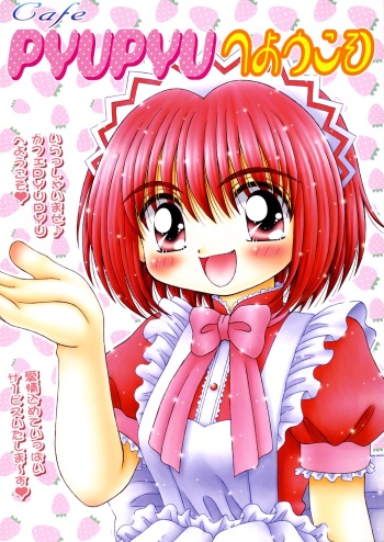 [Imakaya (Imaka Hideki)] [2002-08] CafePYUPYU he Youkoso cover