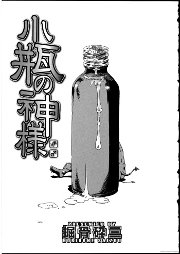 [Horihone Saizou] Kobin no Kami-sama (Futanarikko no Sekai) [English] [JackSGC] cover