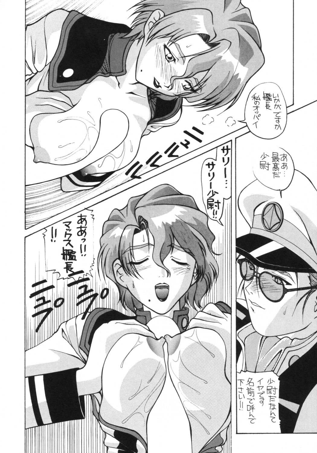 Aido Soushuuhen Turn A page 12 full