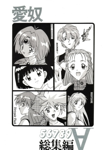 (C56) [AB NORMAL (NEW AB)] Aido Soushuuhen Turn A (Various) cover