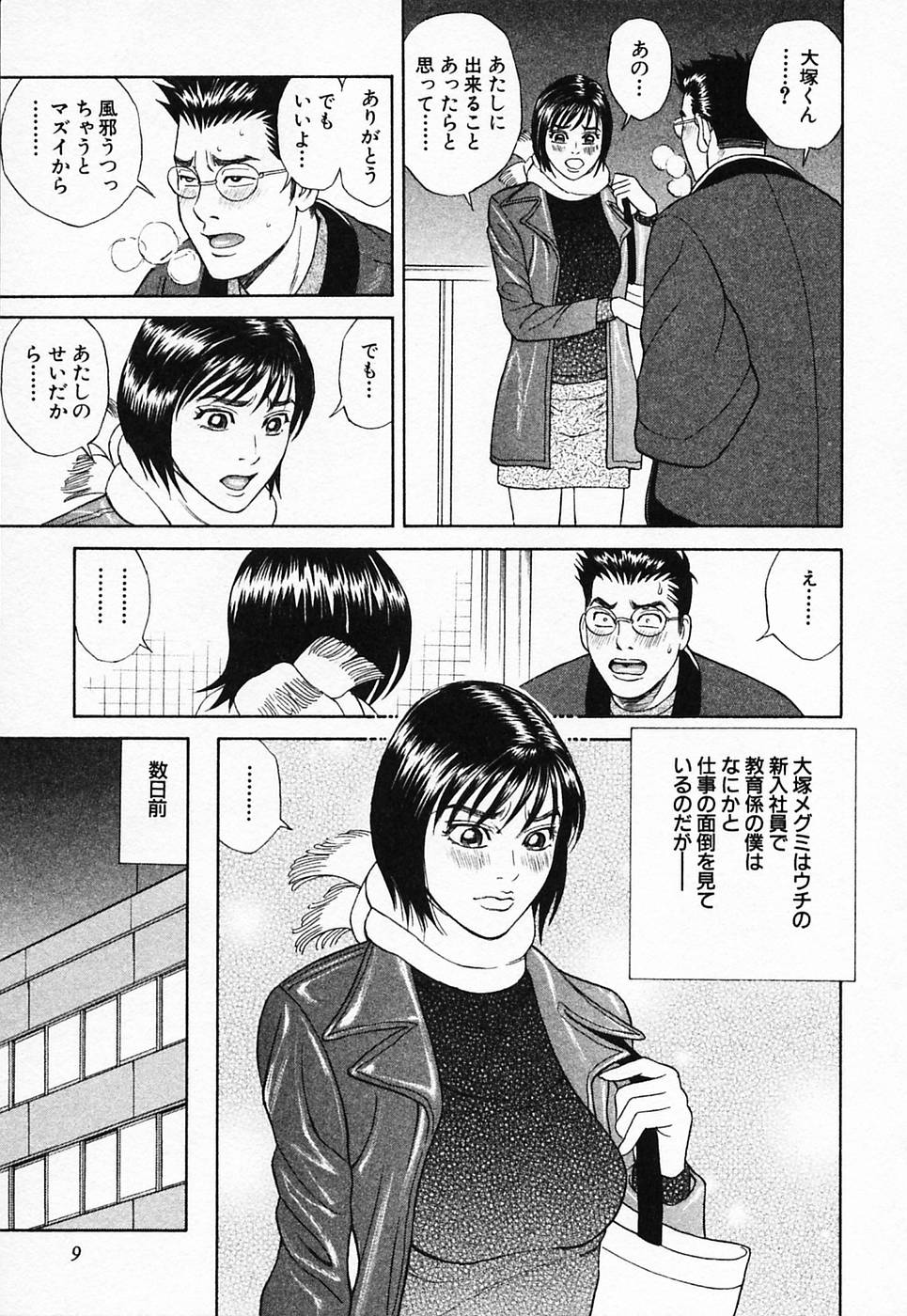 Nukunuku Heart 2 page 10 full