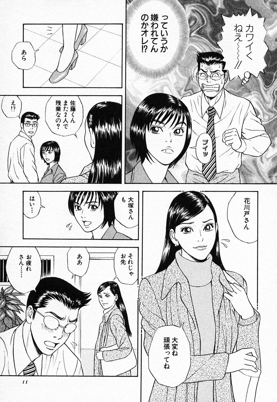 Nukunuku Heart 2 page 12 full