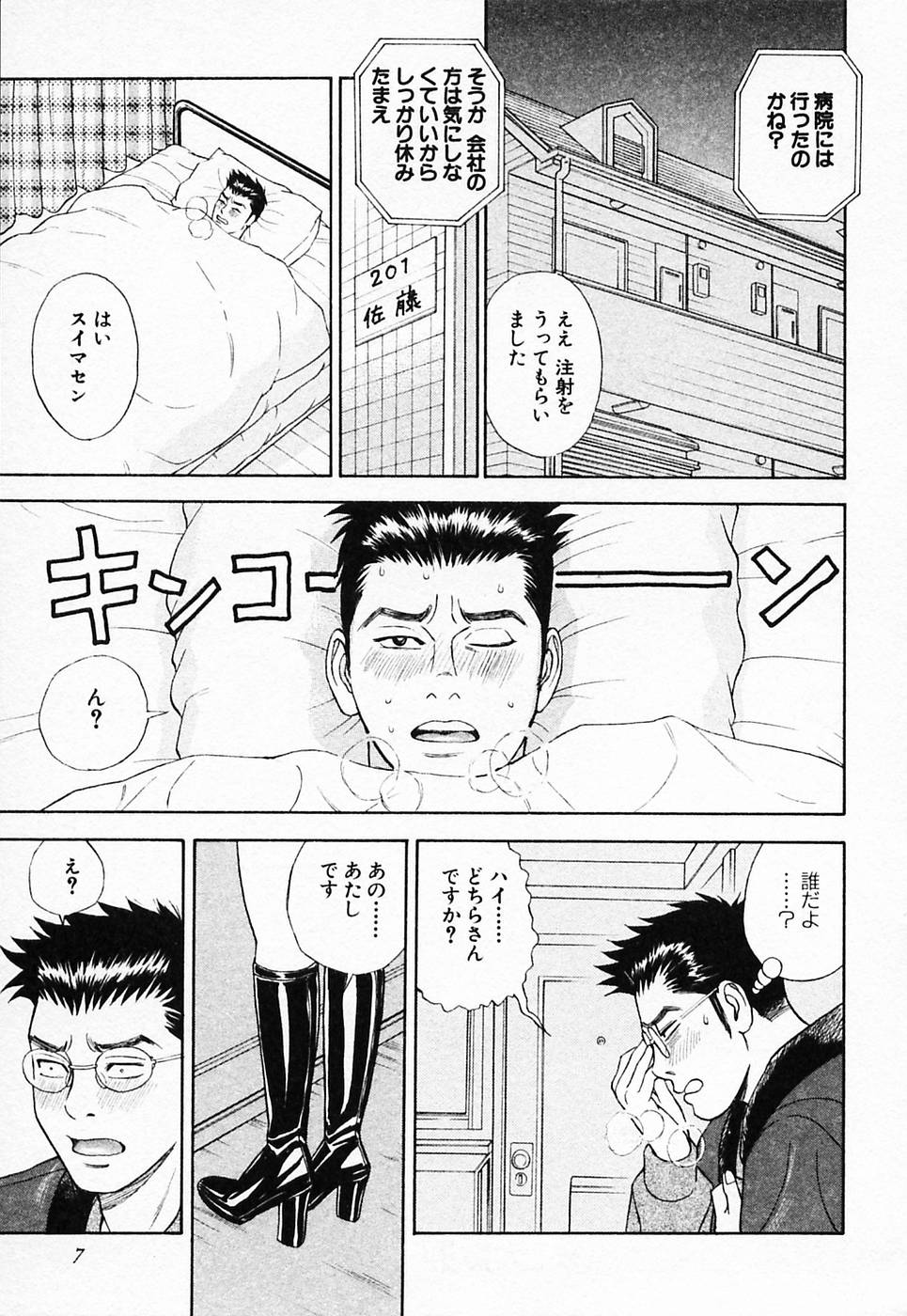 Nukunuku Heart 2 page 8 full