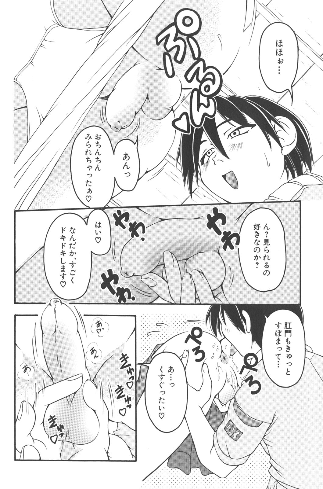 otokonoko datte ikitaimon page 11 full