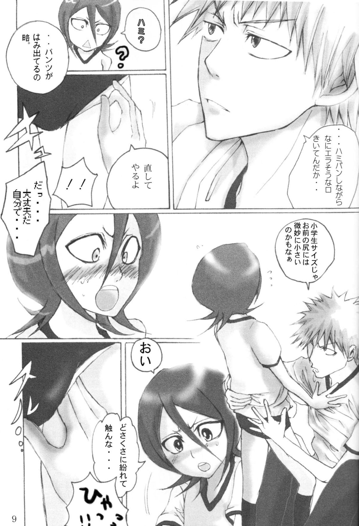 cos:ruki page 7 full