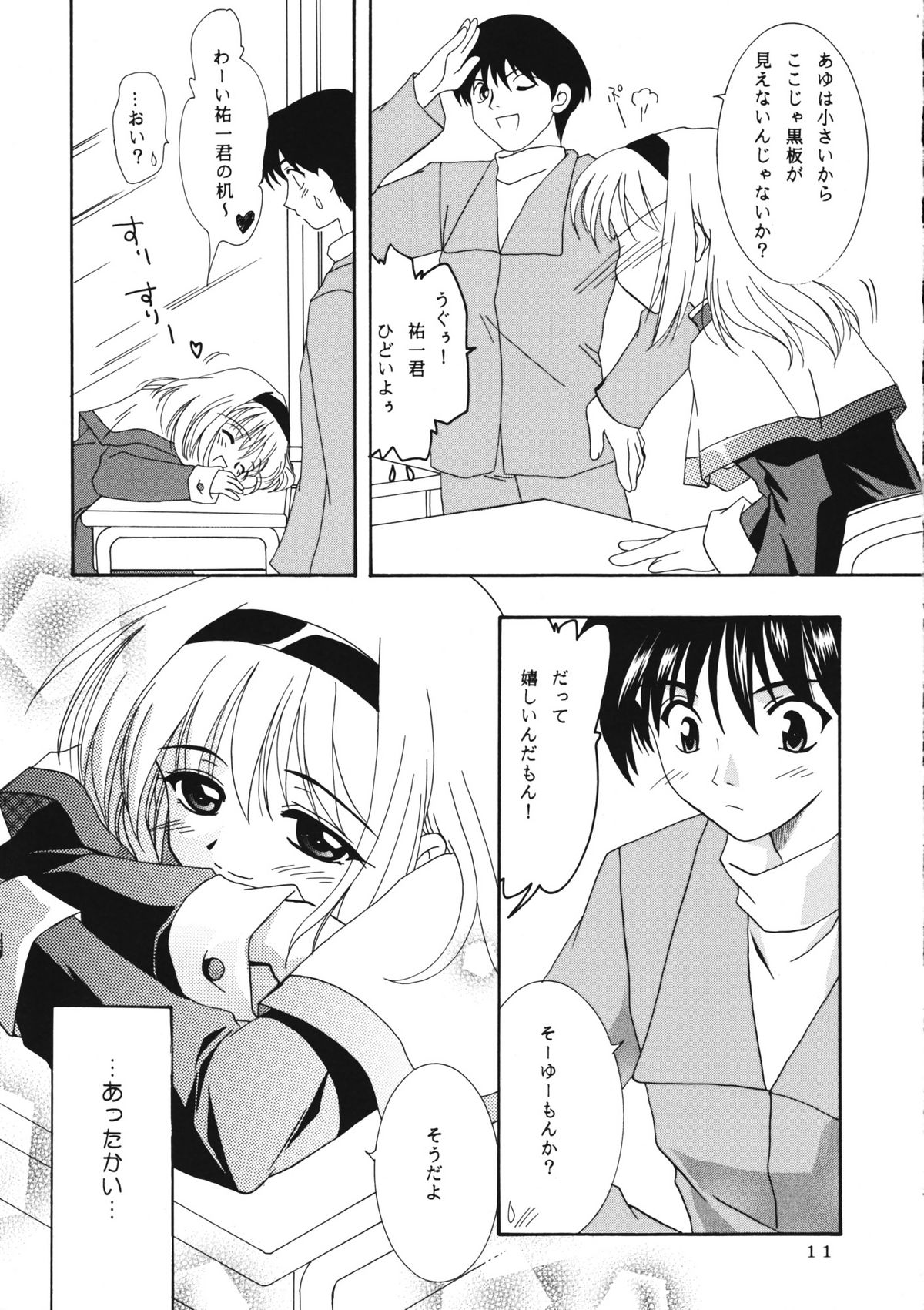 KANONIZUMU XI page 10 full
