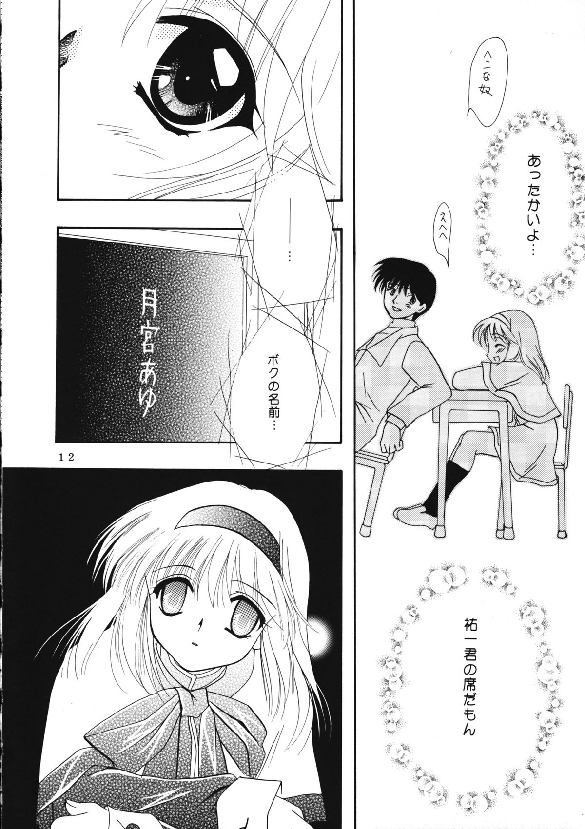KANONIZUMU XI page 11 full