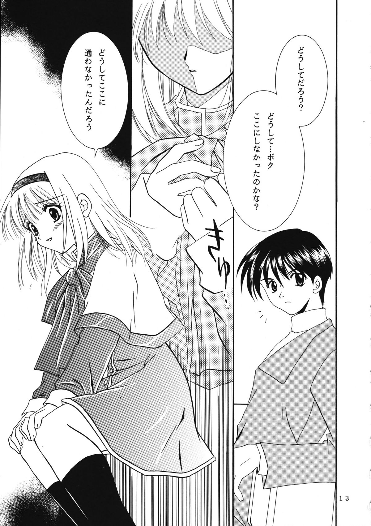 KANONIZUMU XI page 12 full