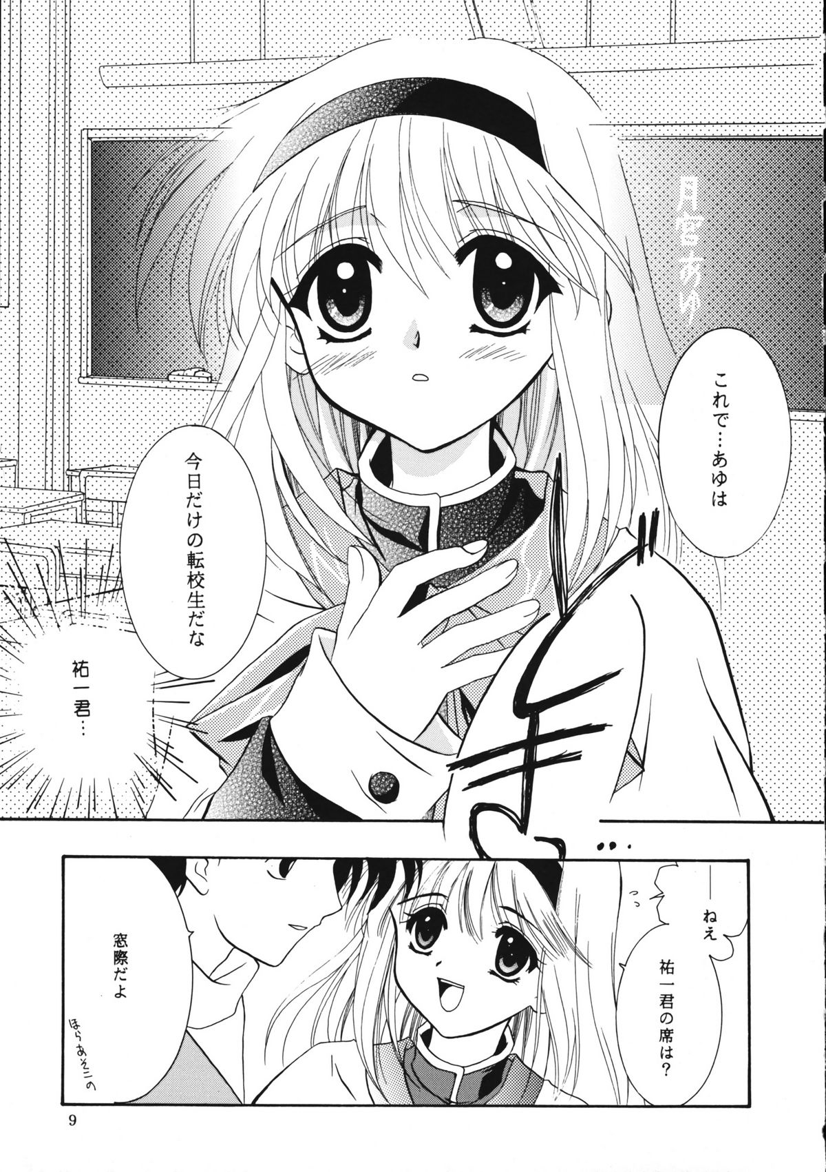 KANONIZUMU XI page 8 full