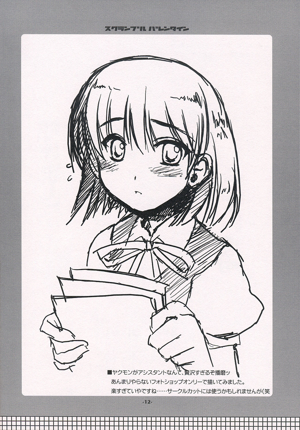 Scramble Valentine page 11 full