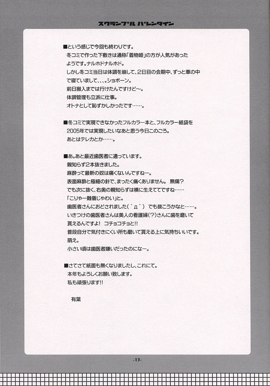 Scramble Valentine page 12 full