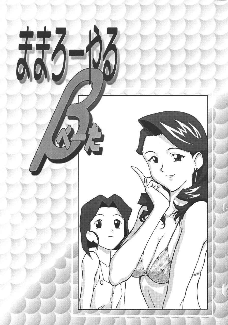 Mama Royal Beta page 2 full