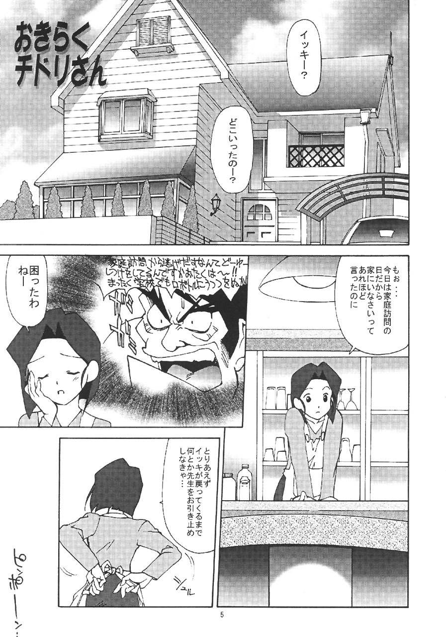 Mama Royal Beta page 4 full
