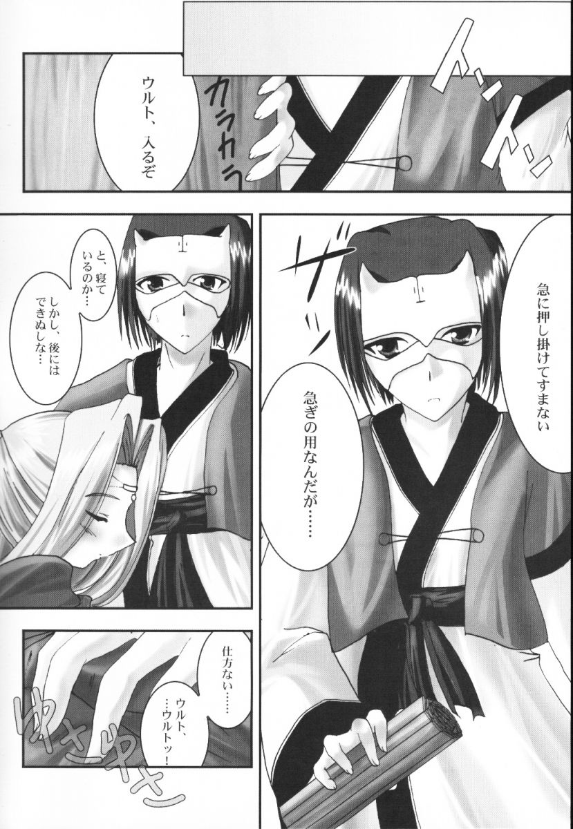 Yume Shi Kanata page 11 full