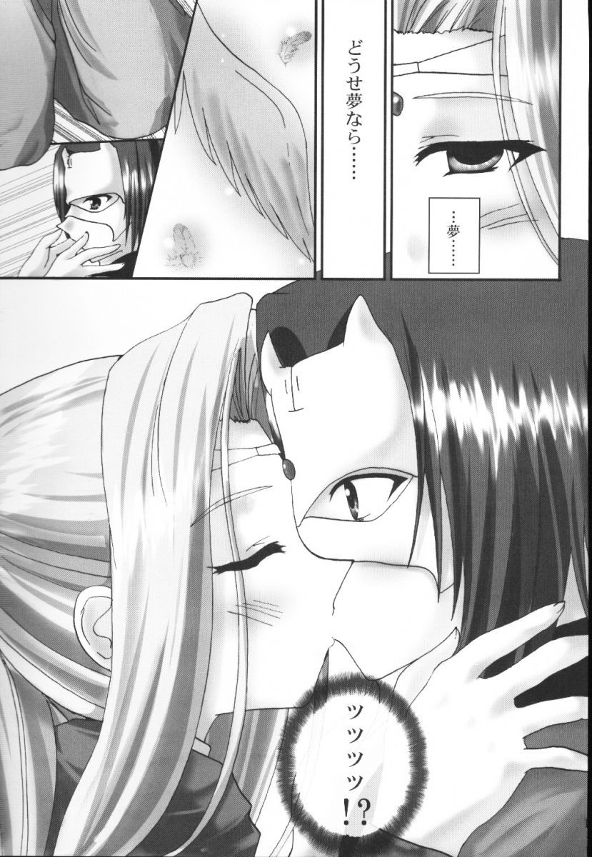 Yume Shi Kanata page 12 full