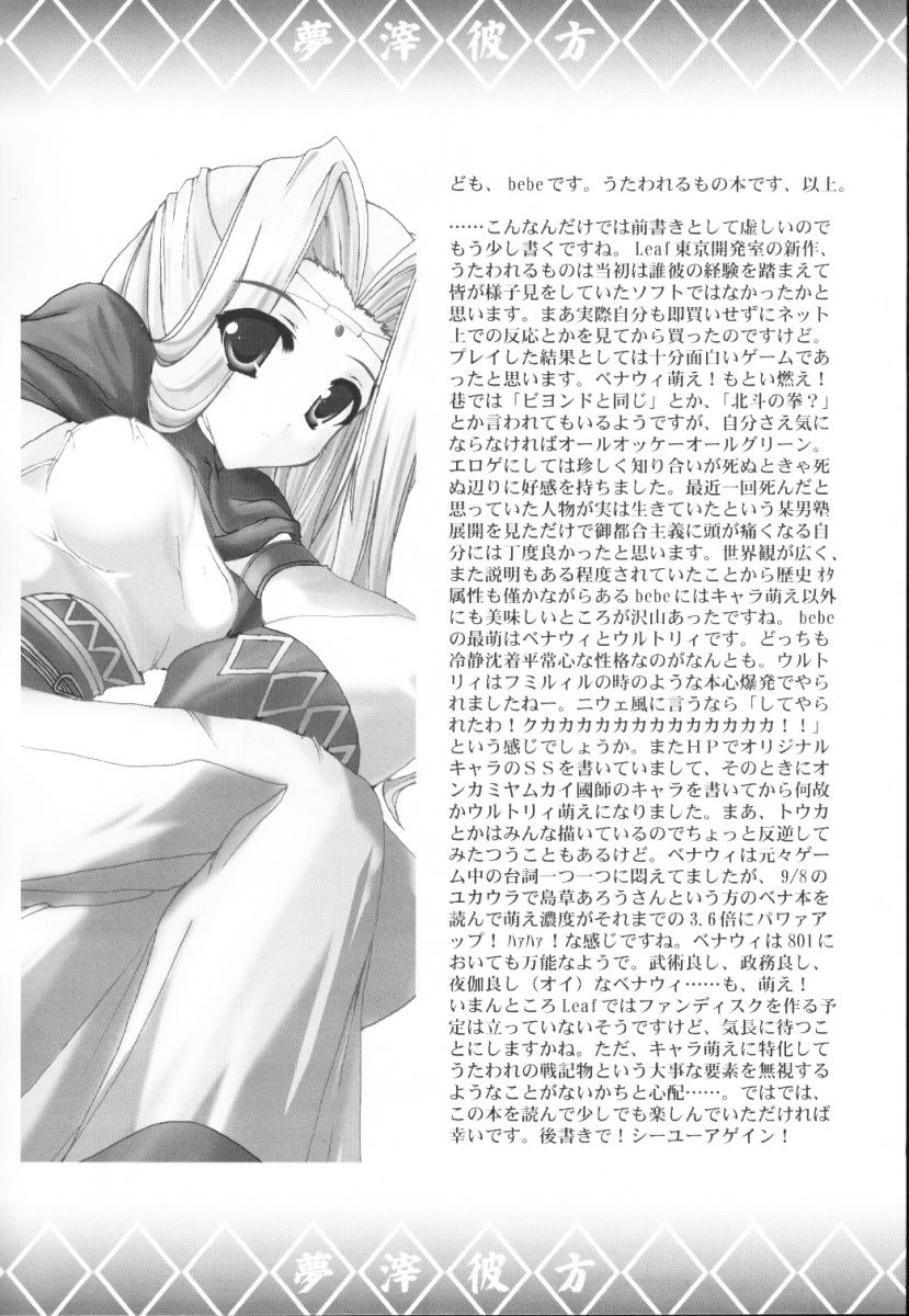 Yume Shi Kanata page 3 full