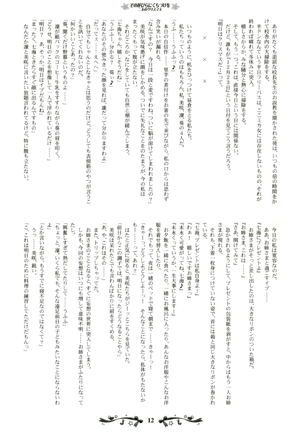 Sono Hanabira ni Kuchizuke wo ~Futari no Christmas~ page 11 full