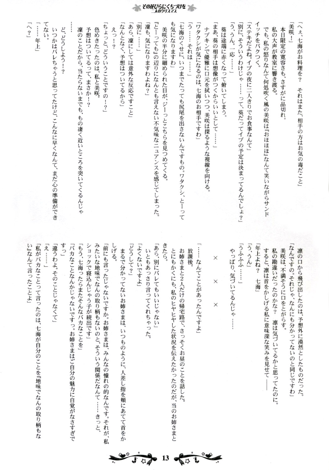 Sono Hanabira ni Kuchizuke wo ~Futari no Christmas~ page 12 full