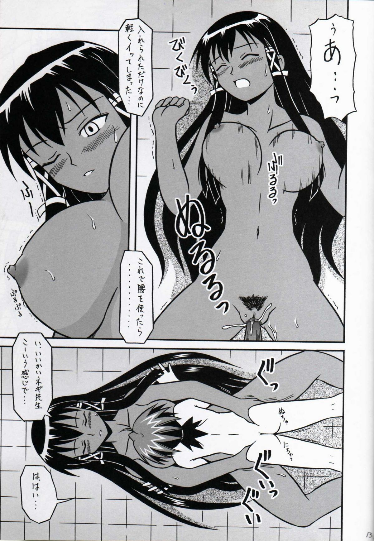 Magister Mana page 12 full