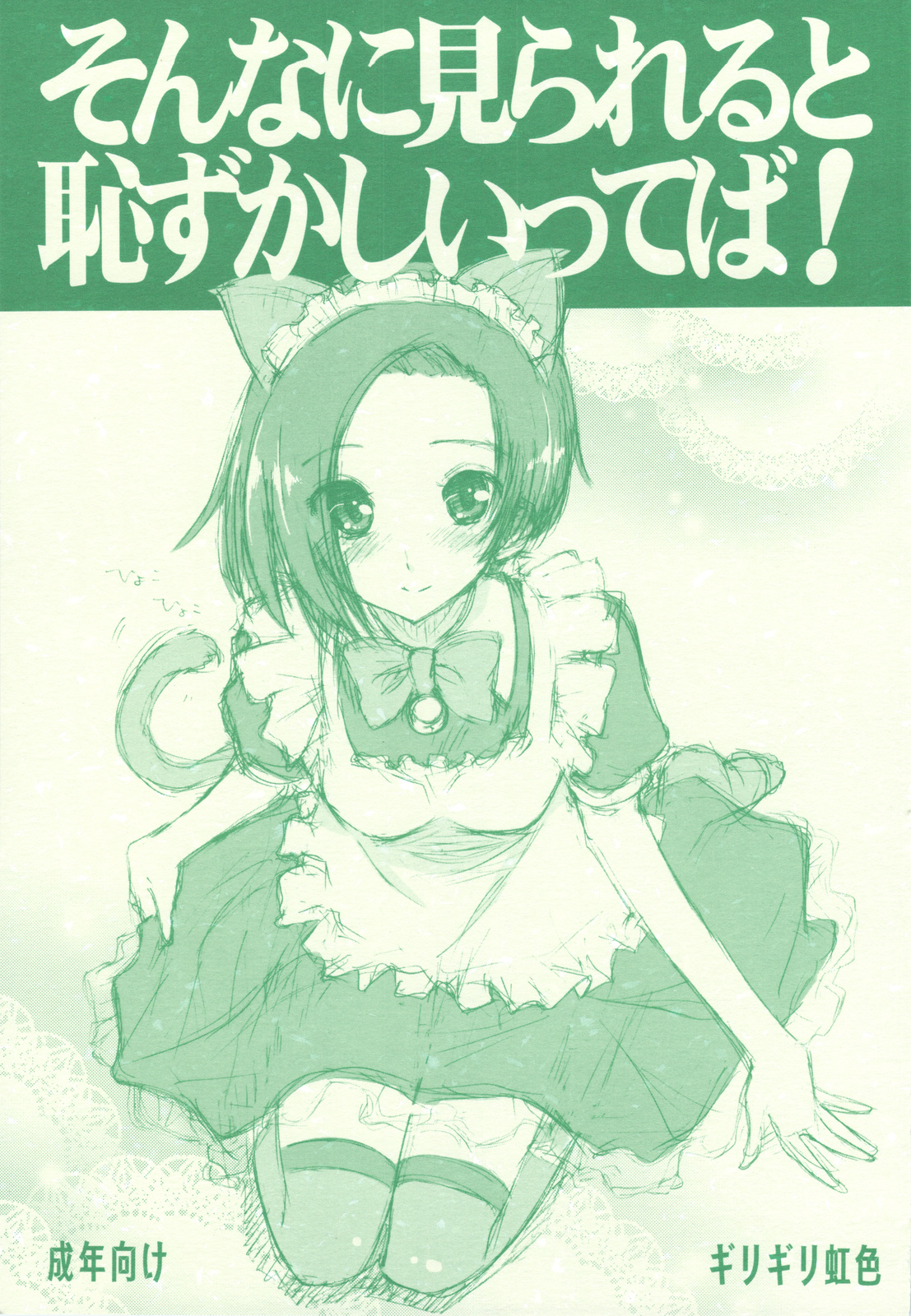 Sonna ni Mirareru to Hazukashii tteba! + Omake Bon page 1 full